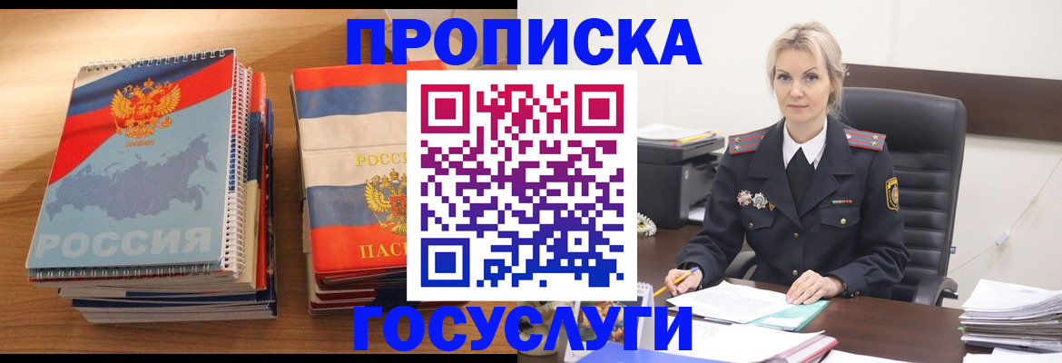 прописка 2025 в Урус-Мартане