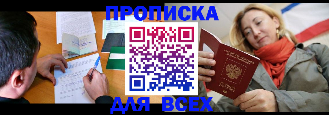 временная прописка в Урус-Мартане