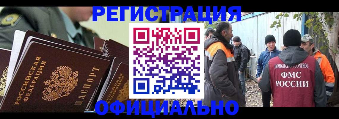 прописка 2025 в Урус-Мартане