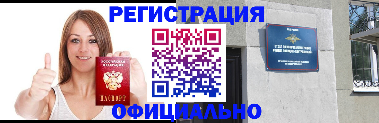 временная регистрация для всех в Урус-Мартане