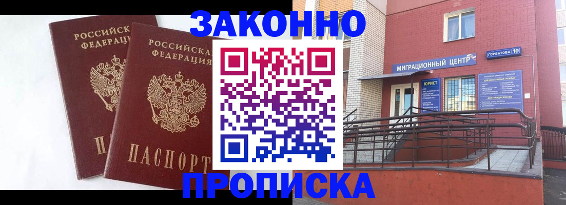 временная регистрация купить в Урус-Мартане